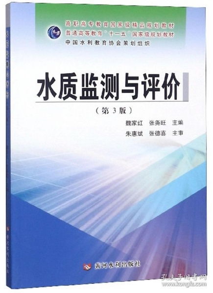 《水質(zhì)監(jiān)測(cè)與評(píng)價(jià)》（第3版） 高職高專教育國(guó)家級(jí)精品規(guī)劃教材在教育教學(xué)檢測(cè)與評(píng)價(jià)活動(dòng)中的引領(lǐng)作用