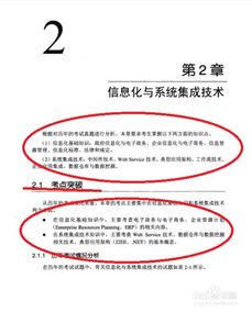 信息系統(tǒng)集成服務(wù) 備戰(zhàn)信息系統(tǒng)集成與信息系統(tǒng)管理考試的核心要點